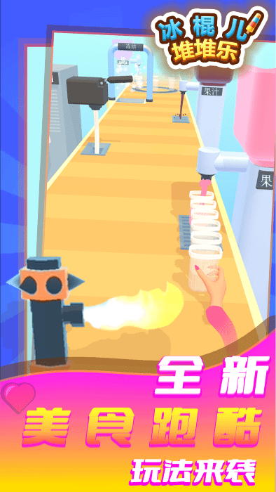 冰棍儿堆堆乐(Popsicle Stack)截图1