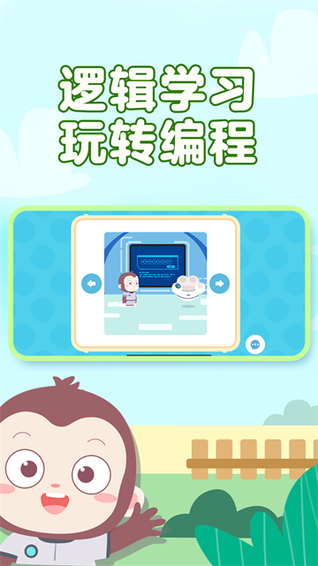 猿编程萌新截图3