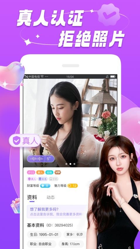 暖恋聊天app截图3