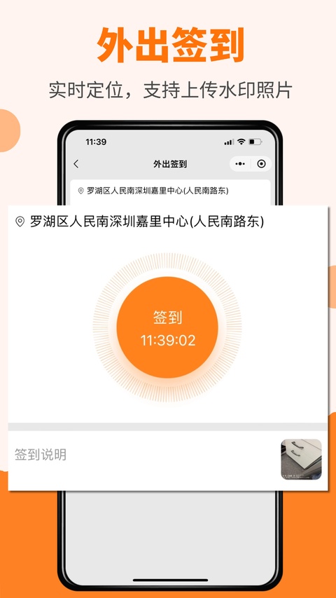 橙子考勤截图3