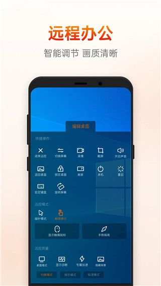 向日葵远程控制截图3