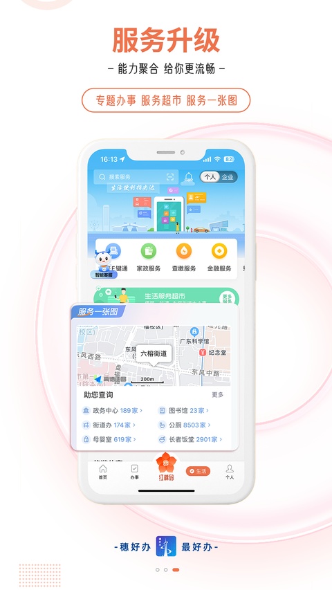 穗好办app手机版截图3