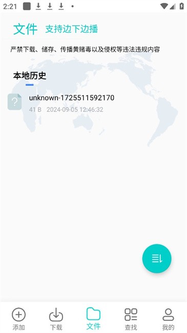 P2P下载器截图3
