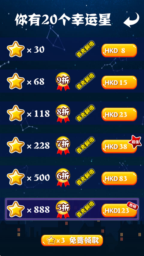 消灭星星截图2