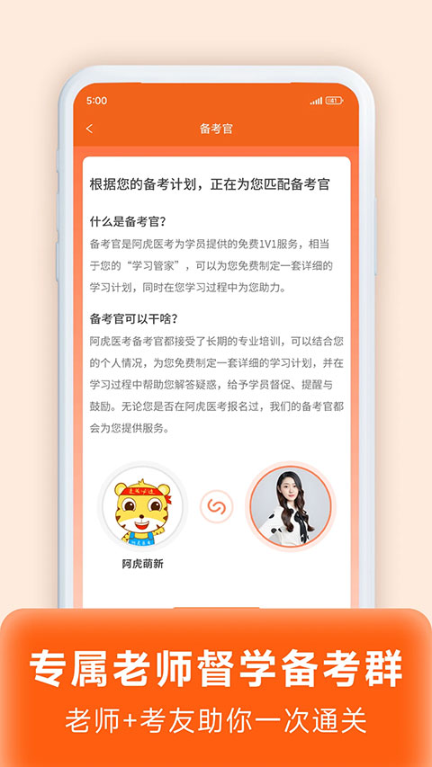 阿虎医考app截图2