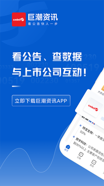 巨潮资讯截图2