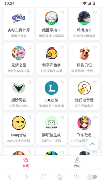 趣味语音盒截图2