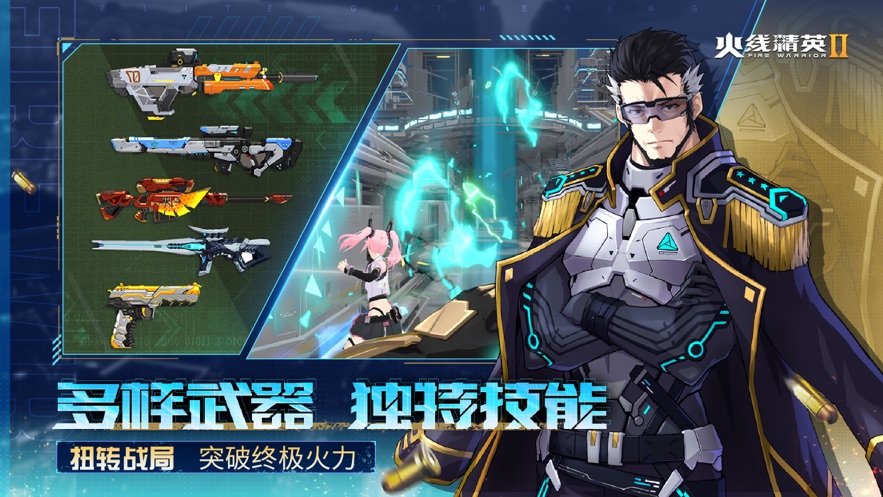 火线精英2截图2