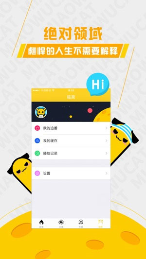 喵呜动漫截图3