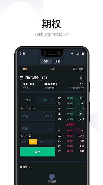 eth币交易所截图1