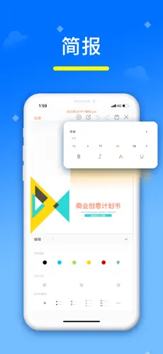 永中office手机版截图4