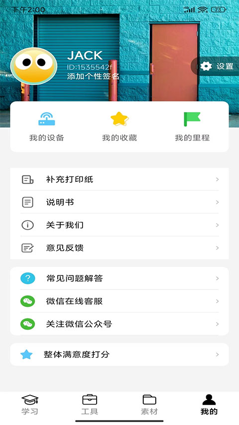 叮当同学截图1
