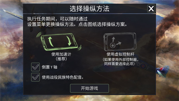 空中战争之雷霆射击截图3