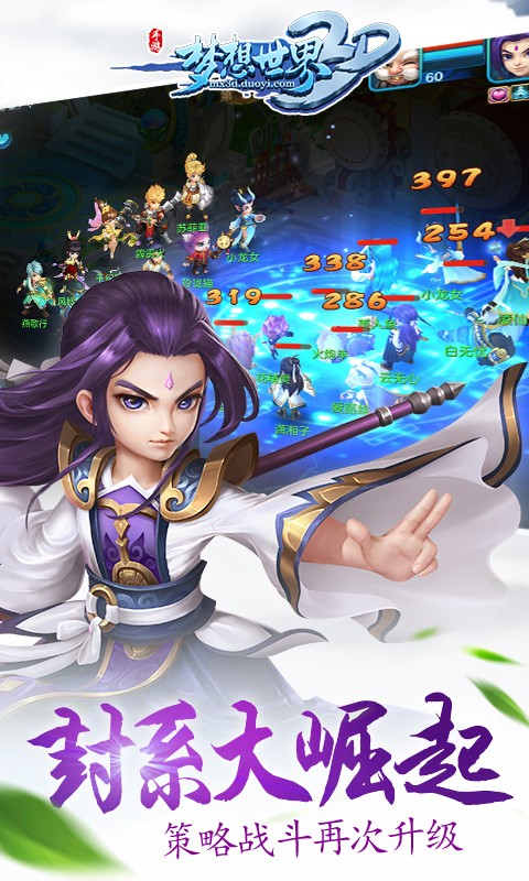 梦想世界3d手游截图3