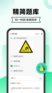驾考无忧截图4