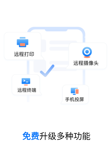 todesk远程控制截图2