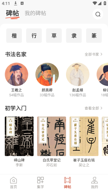 书法大字典截图4
