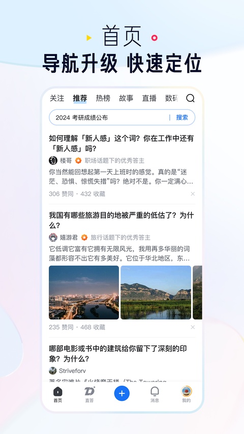 知乎小说截图3