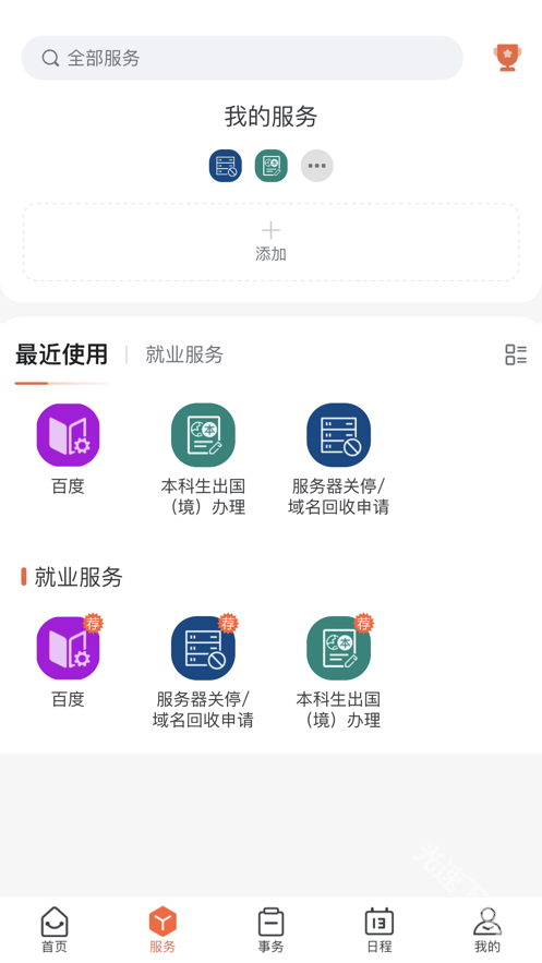 翱翔门户截图1