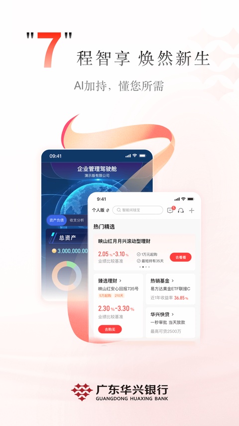 广东华兴银行截图2