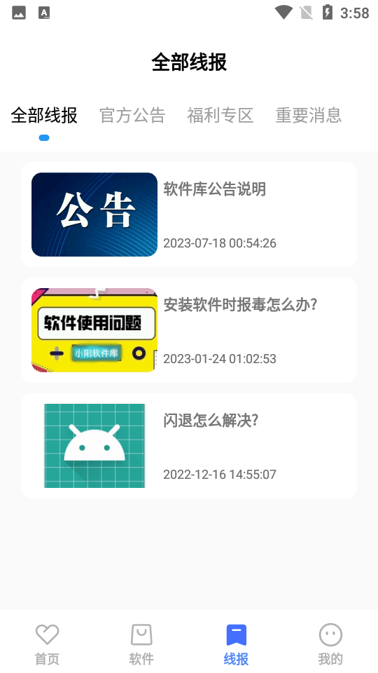 小阳软件库截图3