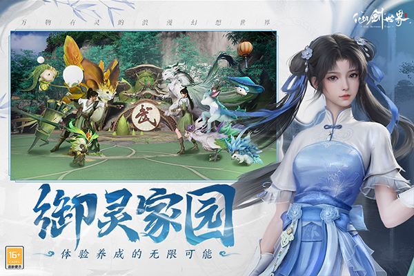 云仙剑世界手游截图3