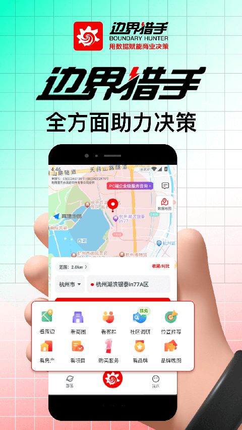 边界猎手app官方最新版截图2