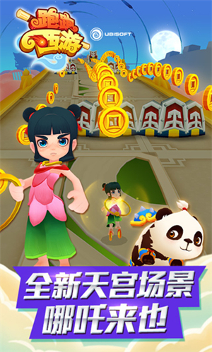 跑跑西游截图5