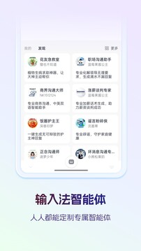 讯飞输入法app截图3
