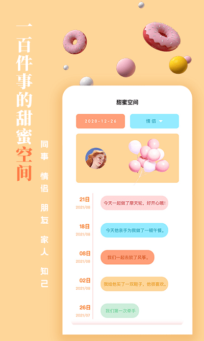 一百件事截图2