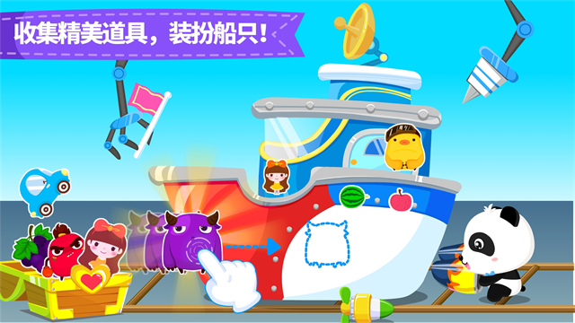 宝宝小船长截图1