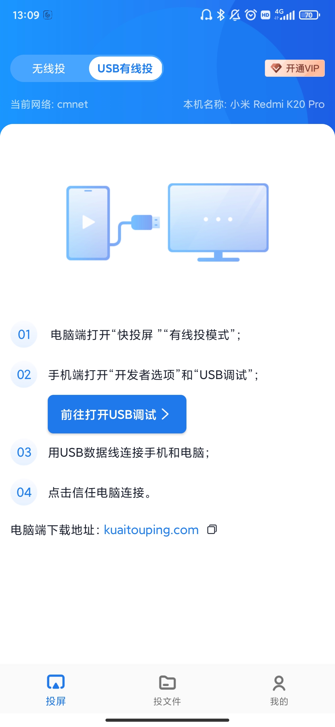快投屏app截图3