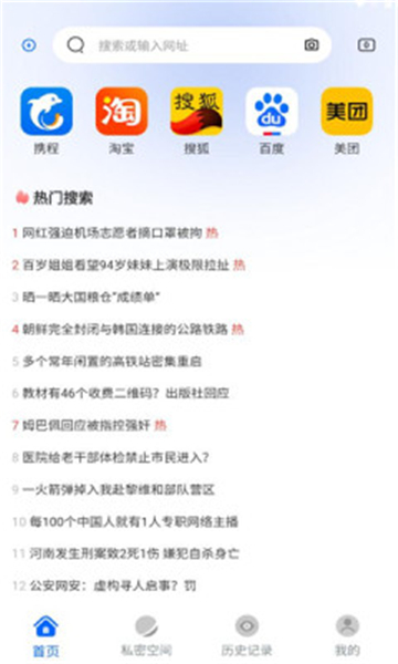 火影浏览器截图2