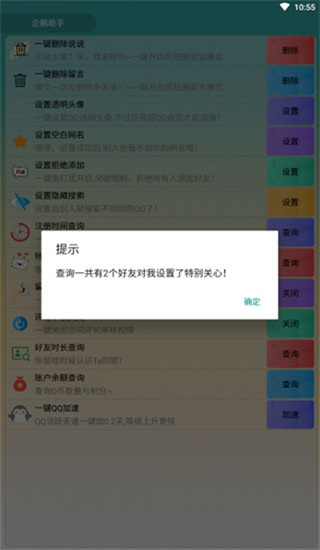 企鹅助手截图3