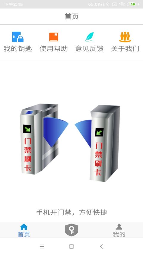 NFC门禁卡截图2