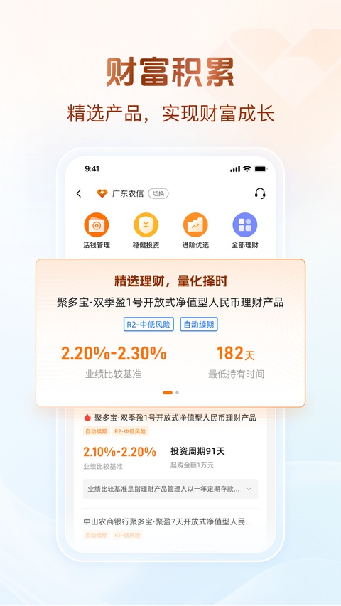 广东农村信用社截图1