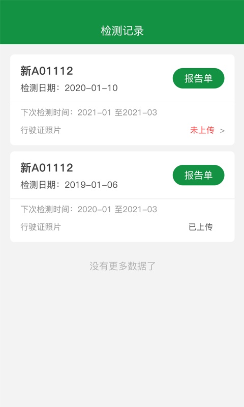 丝路车检截图2