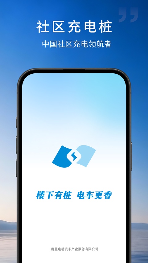 蔚蓝快充截图3