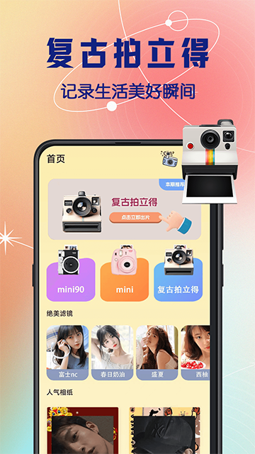 拍立得复古相机截图4