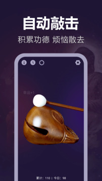 静心电子木鱼截图1