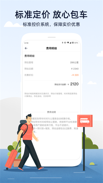 人人巴士截图1