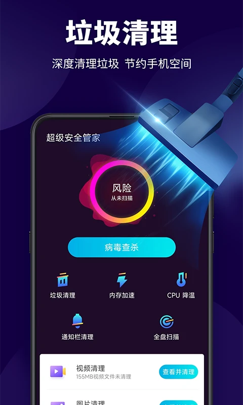 超级安全管家截图2