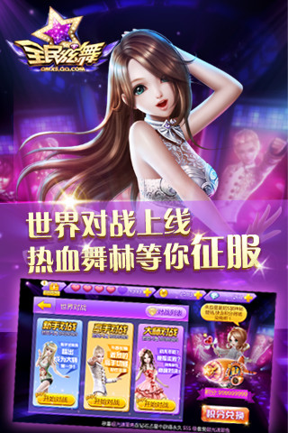 全民炫舞截图1