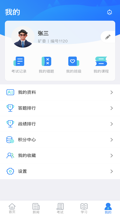 矿校云app截图1