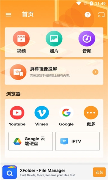 xcast投屏大师截图3