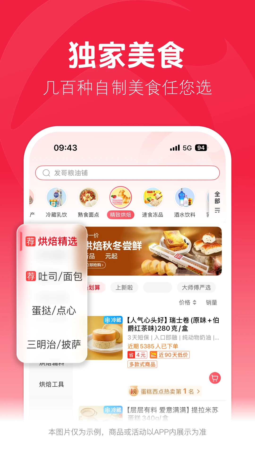 大润发优鲜截图4