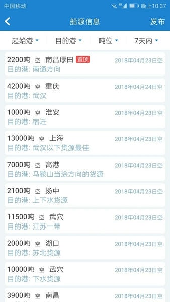 长江船运网截图1