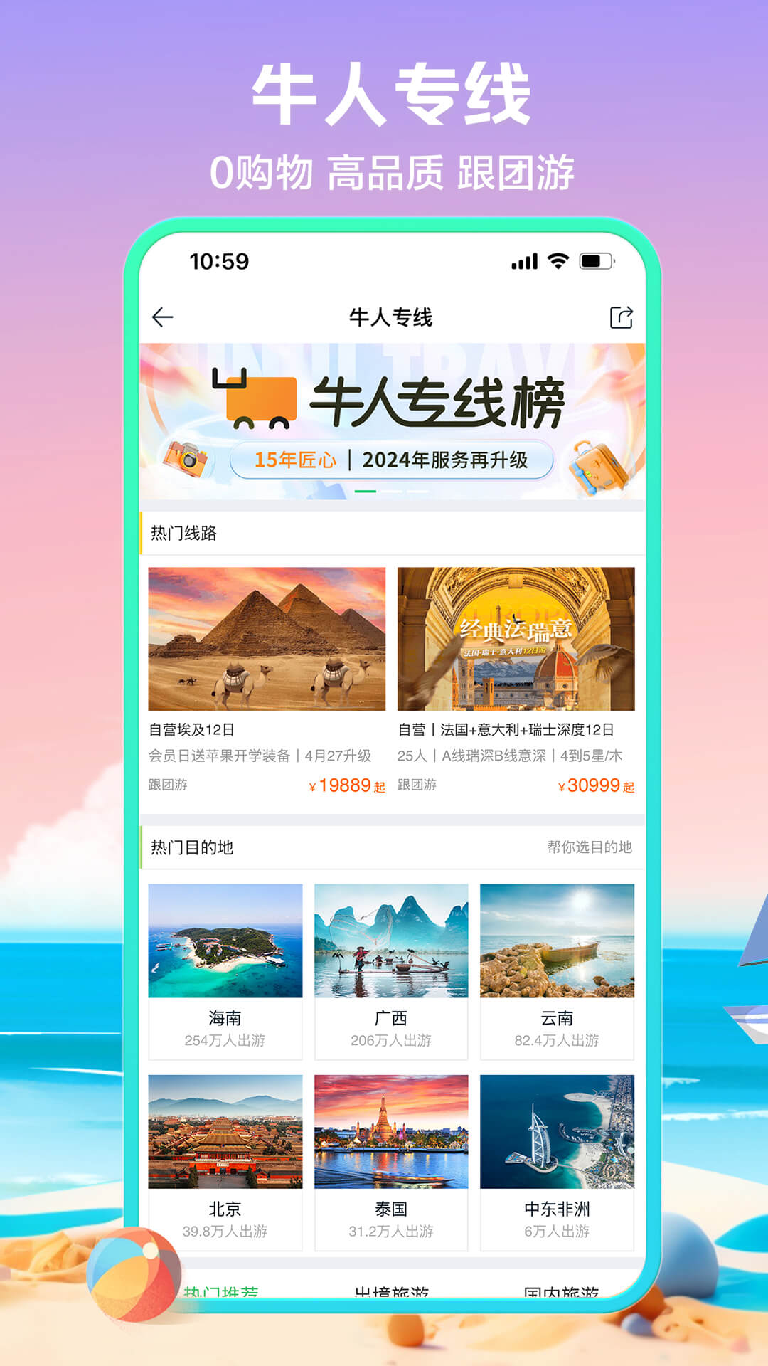 途牛旅游截图4