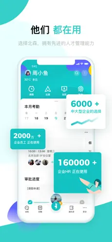 北森iTalent截图4