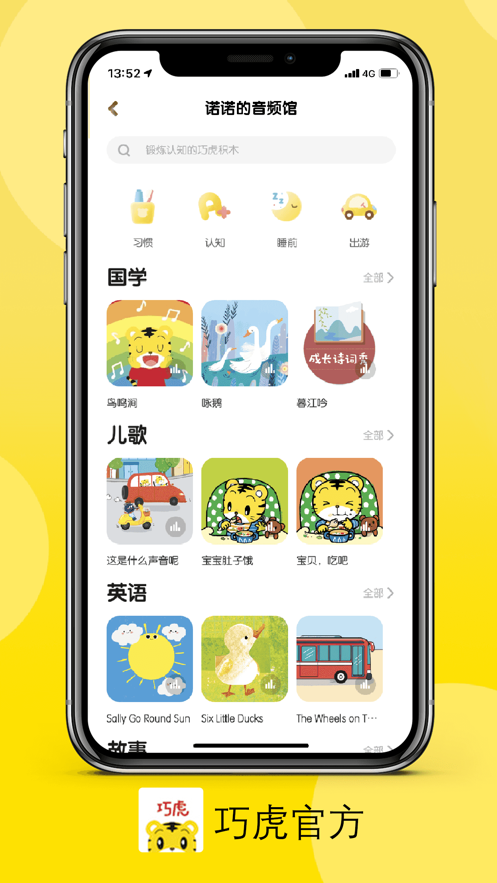 巧虎app截图3